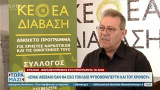 ΚΕΘΕΑ: Τι καταγγέλουν για την ένταξη των φορέων στον ΕΟΠΑΕ