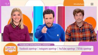 Ώρα για ψυχαγωγία 19/01/26