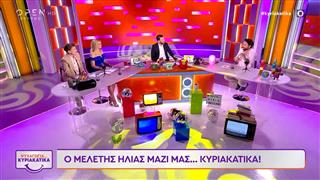 Μ.Ηλίας: «Δεν περίμενα να έχει τόσο μεγάλη επιτυχία η επιστροφή της σειράς «Το σόι σου»