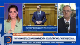 Μητσοτάκης: Υπουργοί θέλουν να πηγαίνουν μόνο σε προστατευμένο περιβάλλον