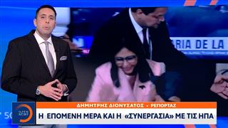 Η επόμενη μέρα για τη Βενεζουέλα και η «συνεργασία» με τις ΗΠΑ