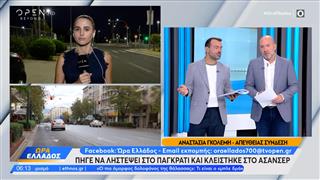 Παγκράτι: 27χρονος πήγε να ληστέψει ηλικιωμένη και κλείστηκε στο ασανσέρ