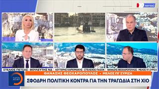 Σφοδρή πολιτική κόντρα για τη τραγωδία στη Χίο