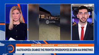 Καστελόριζο: Βυθίστηκε σκάφος της Frontex με την πρέσβειρα της Εσθονίας