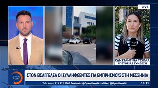 Στον εισαγγελέα οι συλληφθέντες  για εμπρησμούς στην Μεσσηνία