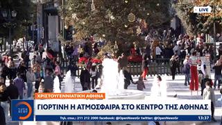 Γιορτινή ατμόσφαιρα στο κέντρο της Αθήνας