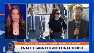 Τέμπη: Εκρηκτικό ήταν το κλίμα στη δίκη για το δυστύχημα