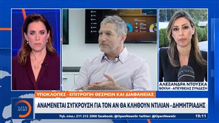 Την Τετάρτη κρίνεται η κλήση σε ακρόαση Ντίλιαν και Δημητριάδη