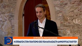 Μητσοτάκης: H επένδυση στον πολιτισμό έχει πολλαπλασιαστή δημιουργίας πλούτου