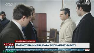 31 Μαΐου: Παγκόσμια ημέρα κατά του καπνίσματος