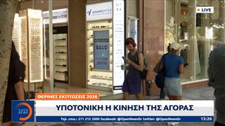 Θερινές εκπτώσεις 2026: Τελευταία ευκαιρία για ψώνια και προσφορές