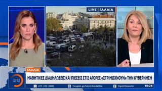 Γαλλία: Μαθητικές διαδηλώσεις και πιέσεις στις αγορές «στριμώχνουν» την κυβέρνηση