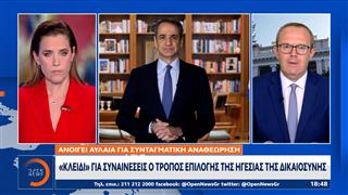 Ανοίγει αυλαία για τη συνταγματική αναθεώρηση