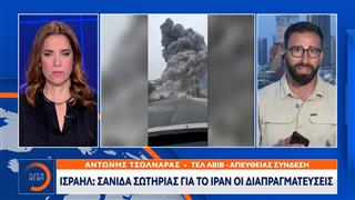 Ισραήλ: Σανίδα σωτηρίας για το Ιράν οι διαπραγματεύσεις