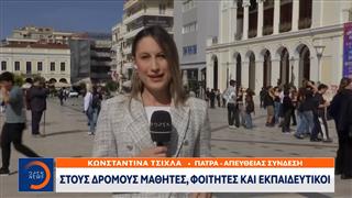 Πάτρα: Πορεία μαθητών, φοιτητών και εκπαιδευτικών στο κέντρο της πόλης