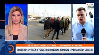Συνάντηση Κρητικών αγροτοκτηνοτρόφων με τεχνικούς συμβούλους του ΟΠΕΚΕΠΕ