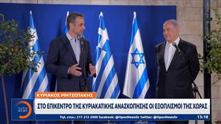 Στο Ισραήλ αύριο ο πρωθυπουργός για τη 10η σύνοδο κορυφής