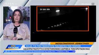ΕΛ.ΑΣ. για την γνησιότητα των βίντεο των Τεμπών