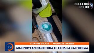 Διακινούσαν ναρκωτικά σε σχολεία και γήπεδα