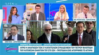 Πέτρος Φιλιππίδης: Αύριο η ανάγνωση των 21 καταγγελιών που κατέθεσαν εναντίον του στο ΣΕΗ