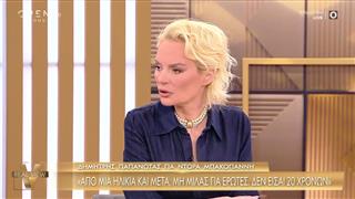 Το Real View για τις δηλώσεις του Δ. Παπανώτα σχετικά με την ...ηλικία του έρωτα