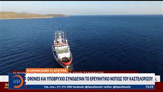 Κλιμακώνει η Άγκυρα: Drones και υποβρύχιο συνόδευαν το ερευνητικό νοτίως του Καστελόριζου