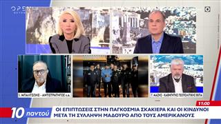 Οι Επιπτώσεις στην παγκόσμια σκακιέρα και οι κίνδυνοι μετά τη σύλληψη Μαδούρο