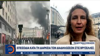 Επεισόδια κατά τη διάρκεια των διαδηλώσεων στις Βρυξέλλες