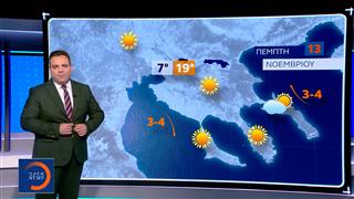 Δελτίο Καιρού 12/11/2025