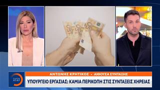 Υπουργείο Εργασίας: Καμία περικοπή στις συντάξεις χηρείας