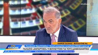 Ο Βουλευτής της ΝΔ Μάριος Σαλμάς στην Ώρα Ελλάδος