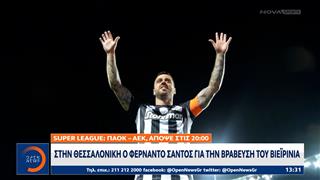 Αθλητικό δελτίο 11/05/2025