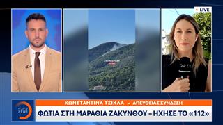 Φωτιά στη Μαραθιά Ζακύνθου - Ήχησε το «112»