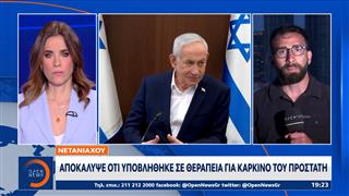 Νετανιάχου: Αποκάλυψε ότι υποβλήθηκε σε θεραπεία για καρκίνο του προστάτη