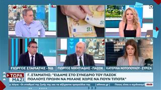 Πολιτική αντιπαράθεση Σταμάτη, Νικητιάδη και Νοτοπούλου για τα μέτρα στήριξης και τη δίκη των Τεμπών