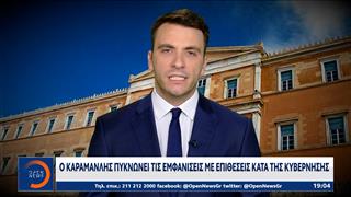 Ο πρώην πρωθυπουργός Κώστας Καραμανλής πυκνώνει τις δημόσιες παρεμβάσεις του