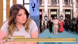 Akylas: Είσοδο με Ζορμπά στο τιρκουάζ χαλί της Eurovision