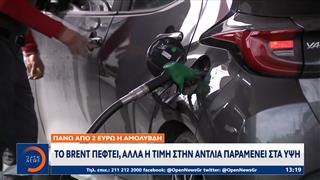 Πάνω από 2 ευρώ η βενζίνη - «Πονοκέφαλος» για τους αδειούχους τα καύσιμα