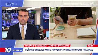 Προϋπολογισμός 2026: Ανοίγει «παράθυρο» για επιπλέον παροχές τον Απρίλιο