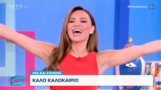 Πρωινό ΣουΣου 03/07/2025