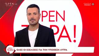 Όλες οι εξελίξεις για την υπόθεση Λύτρα