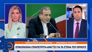 Επικοινωνία Γεραπετρίτη - Αραγτσί για τα στενά του Ορμούζ