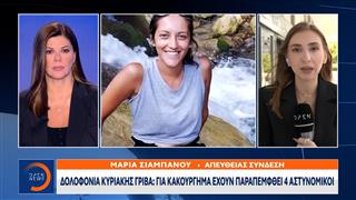 Δολοφονία Κ. Γρίβα: Για κακούργημα έχουν παραπεμφθεί 4 αστυνομικοί
