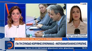 Στην Οδησσό την Τετάρτη ο Πρωθυπουργός για τη Σύνοδο Κορυφής Ουκρανίας - Νοτιοανατολικής Ευρώπης