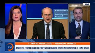 Συνέντευξη τύπου Χατζηδάκη-Σκέρτσου για τον απολογισμό του κυβερνητικού έργου και το σχέδιο του 2026