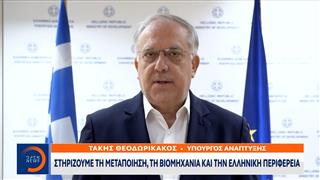 Υπουργείο Ανάπτυξης: Έγκριση για 186 επενδυτικά σχέδια μέσω του αναπτυξιακού νόμου