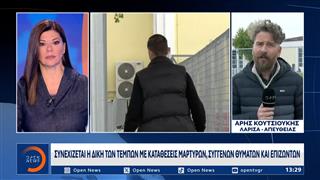 Τέμπη: Συνεχίζεται η δίκη με καταθέσεις μαρτύρων, συγγενών θυμάτων και επιζώντων