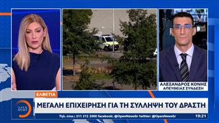 Ελβετία: Πυροβολισμοί σε rave πάρτι - Ένας νεκρός και πέντε τραυματίες