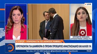 Κύπρος: Ερευνώνται για διαφθορά ο πρώην πρόεδρος Αναστασιάδης και άλλοι 14