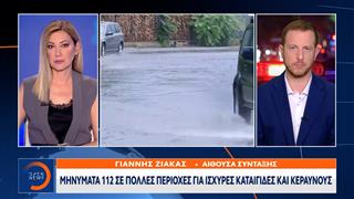 Μηνύματα 112 σε πολλές περιοχές για ισχυρές καταιγίδες και κεραυνούς